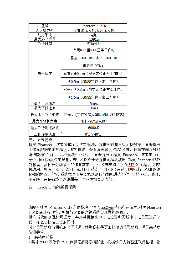 大疆无人机精灵Phantom 4 RTK免相控地形航测解决方案.docx第2页