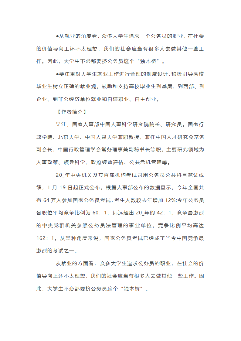 大学生就业不必都做公务员