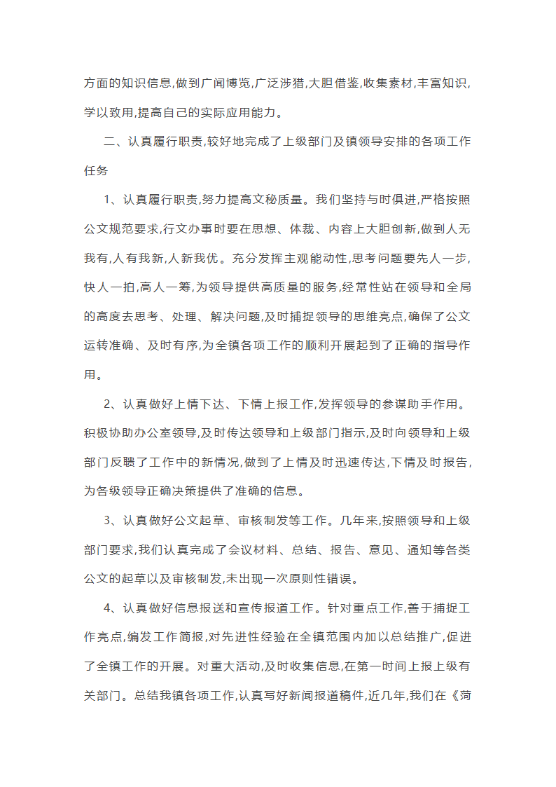 市政协文秘工作总结第2页