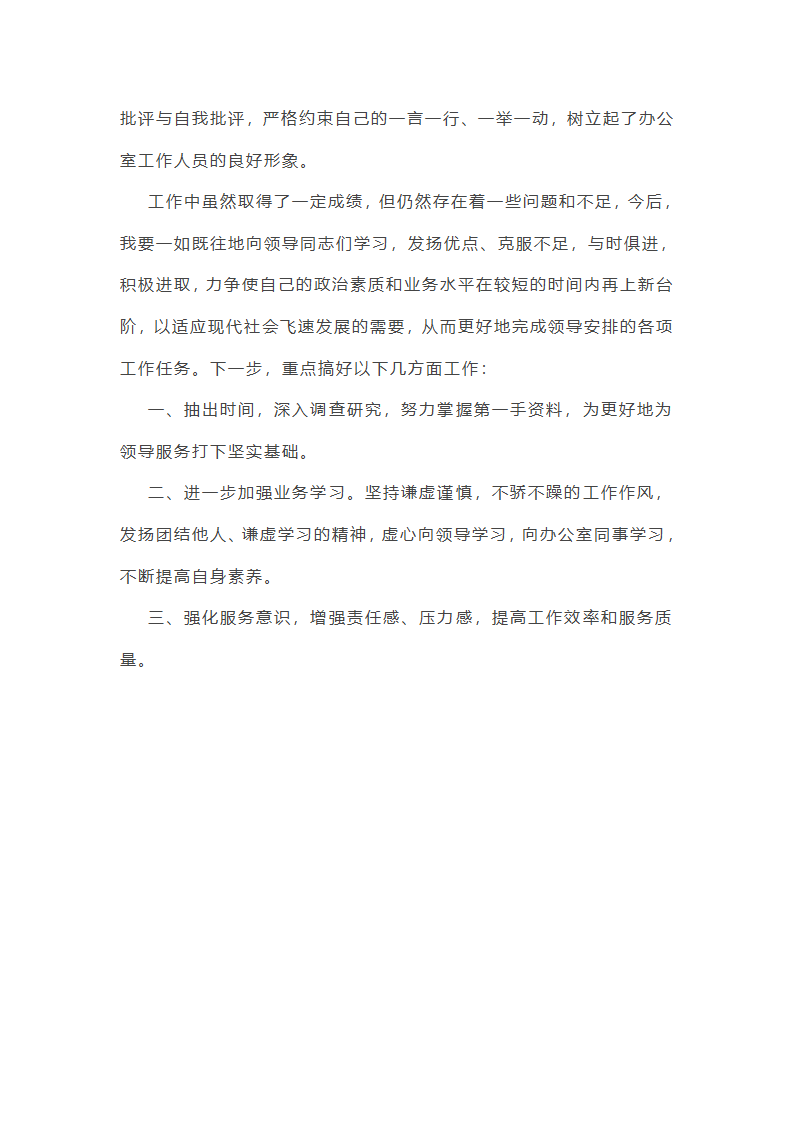 市政协文秘工作总结第15页