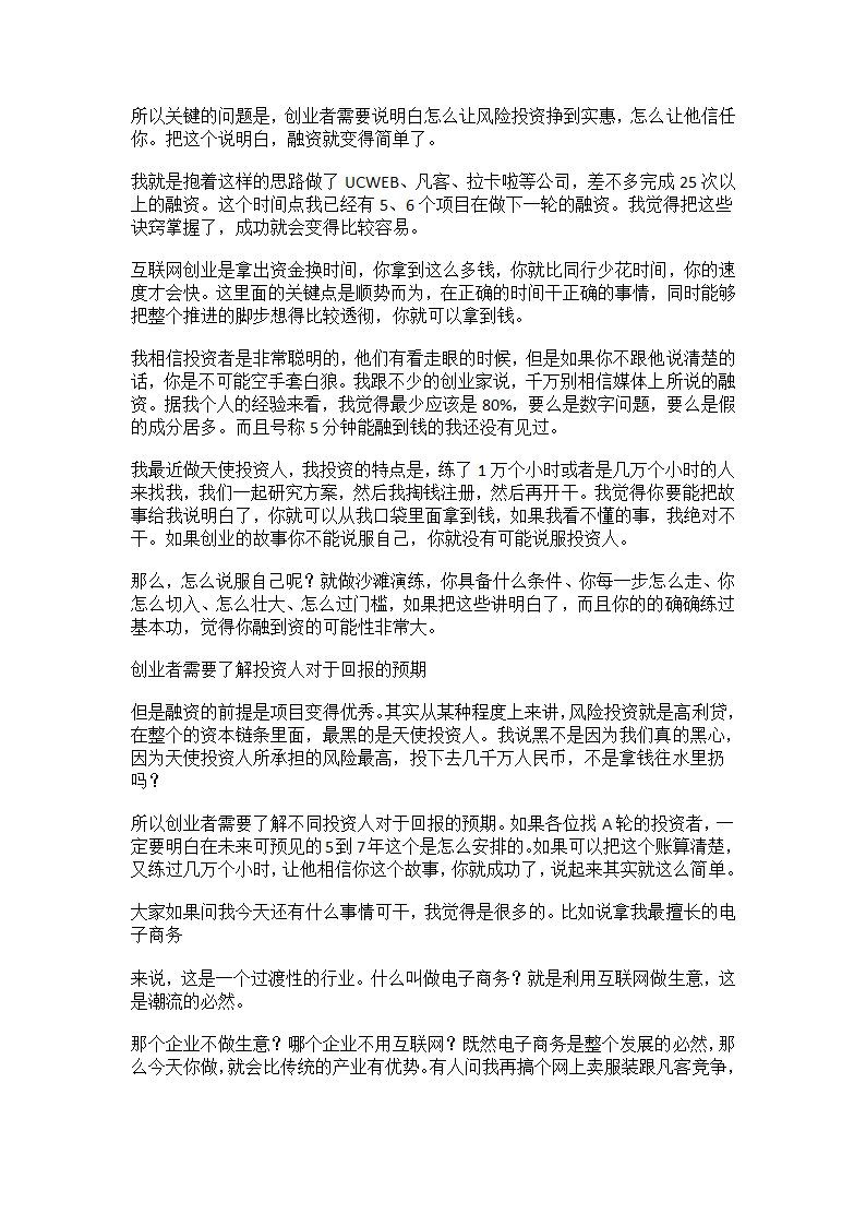 雷军创业融资经历演讲第3页