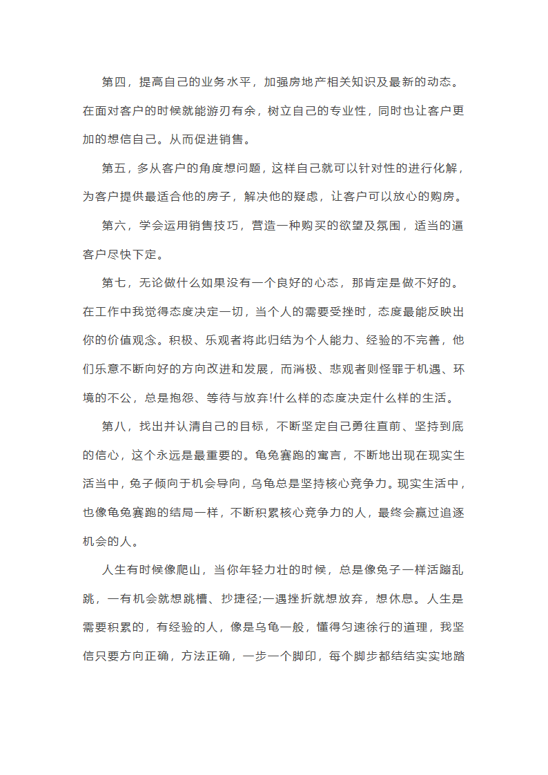 房产销售工作总结第23页