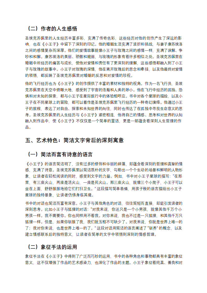 从《小王子》看人生的爱与责任第5页