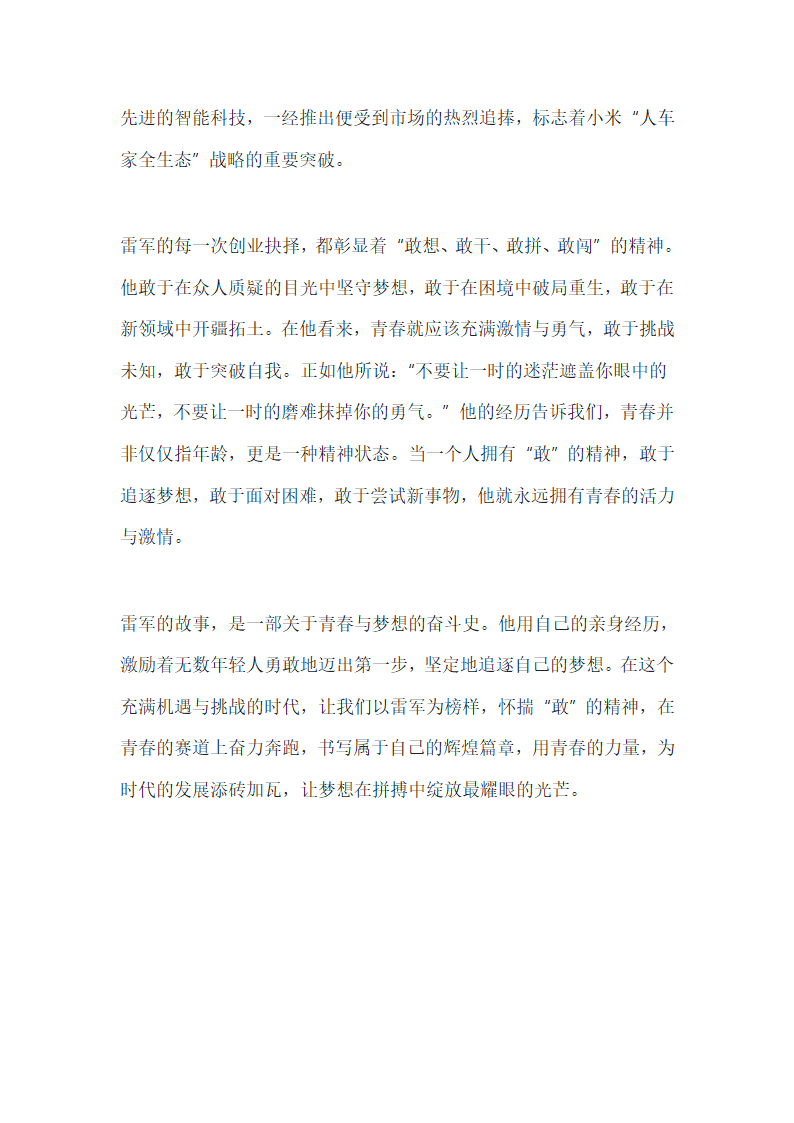 雷军，我们处于青春的临界点第4页