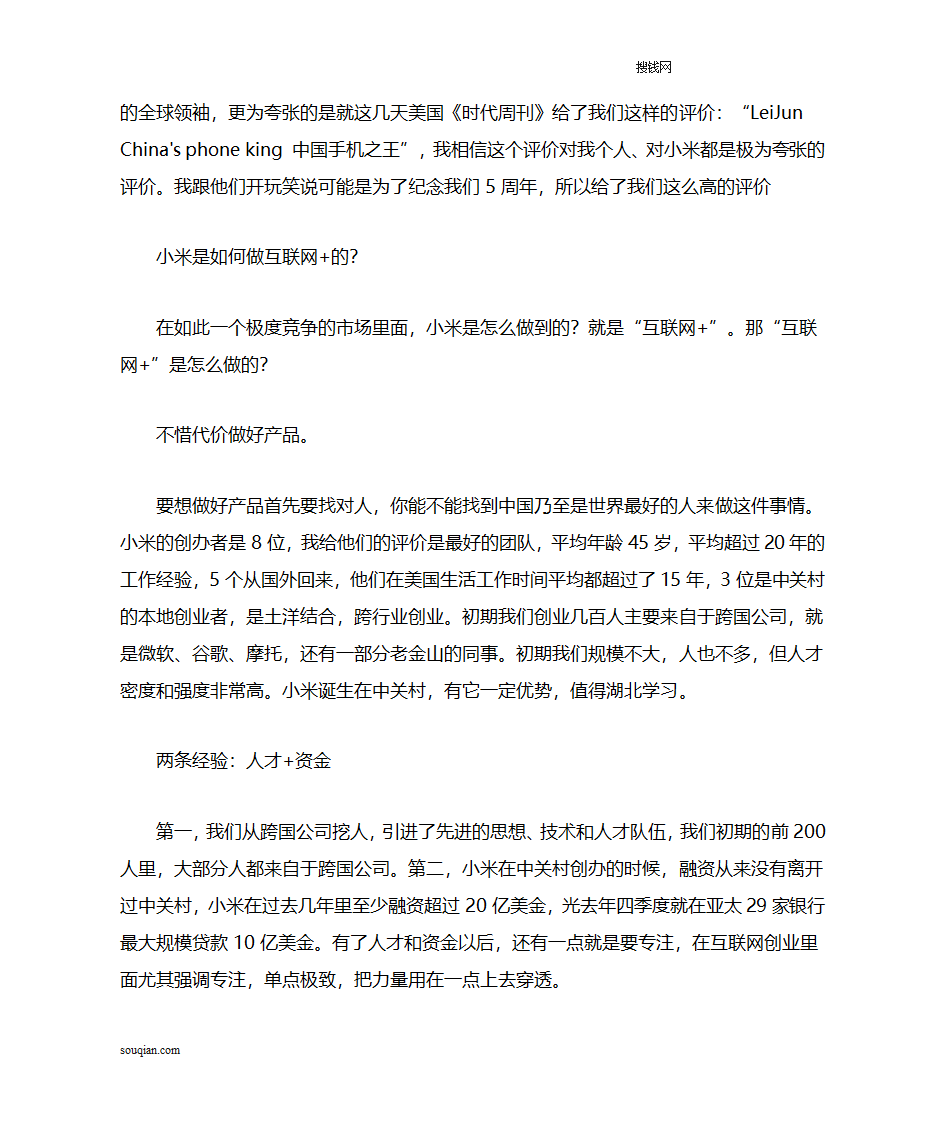 雷军：互联网+ 助飞实体经济第2页