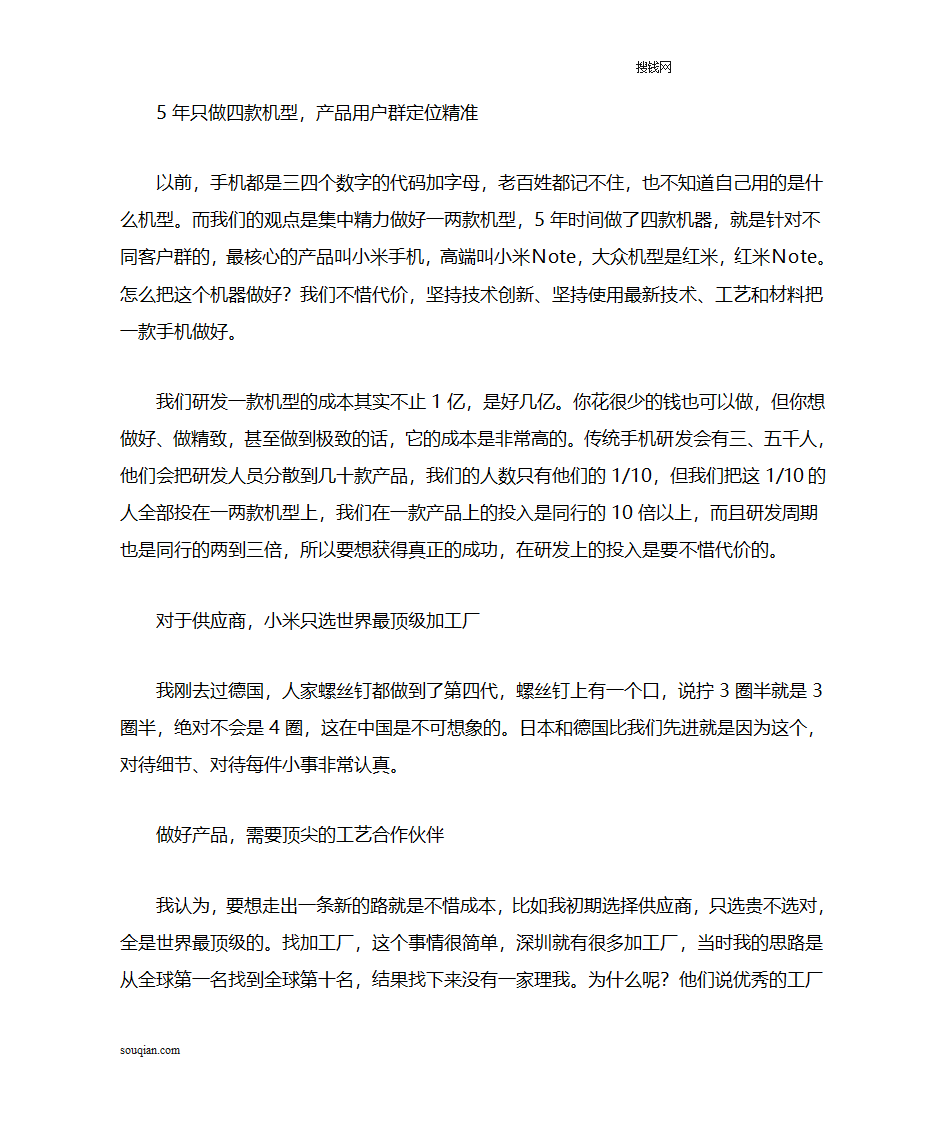 雷军：互联网+ 助飞实体经济第3页