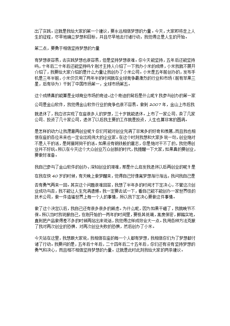 雷军武汉大学演讲：要永远相信梦想的力量第2页