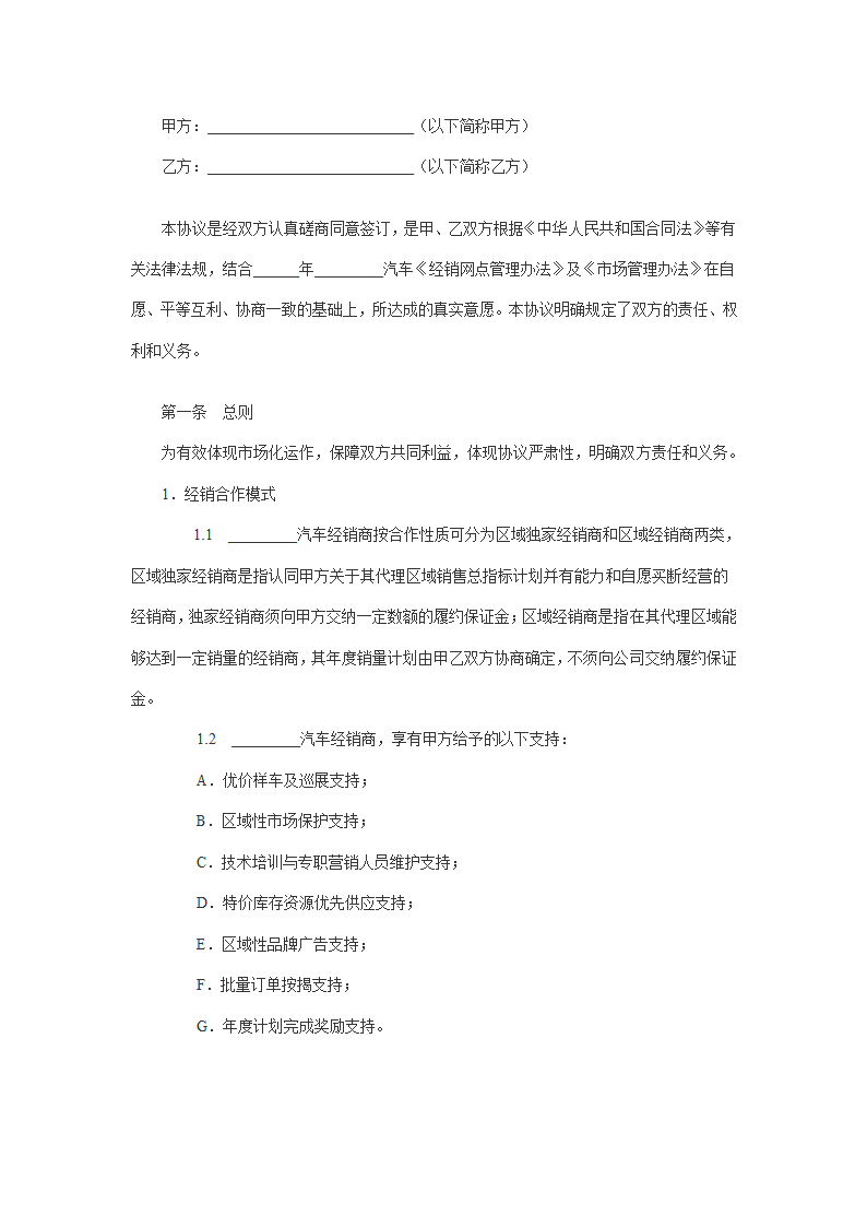 二级经销商合作协议