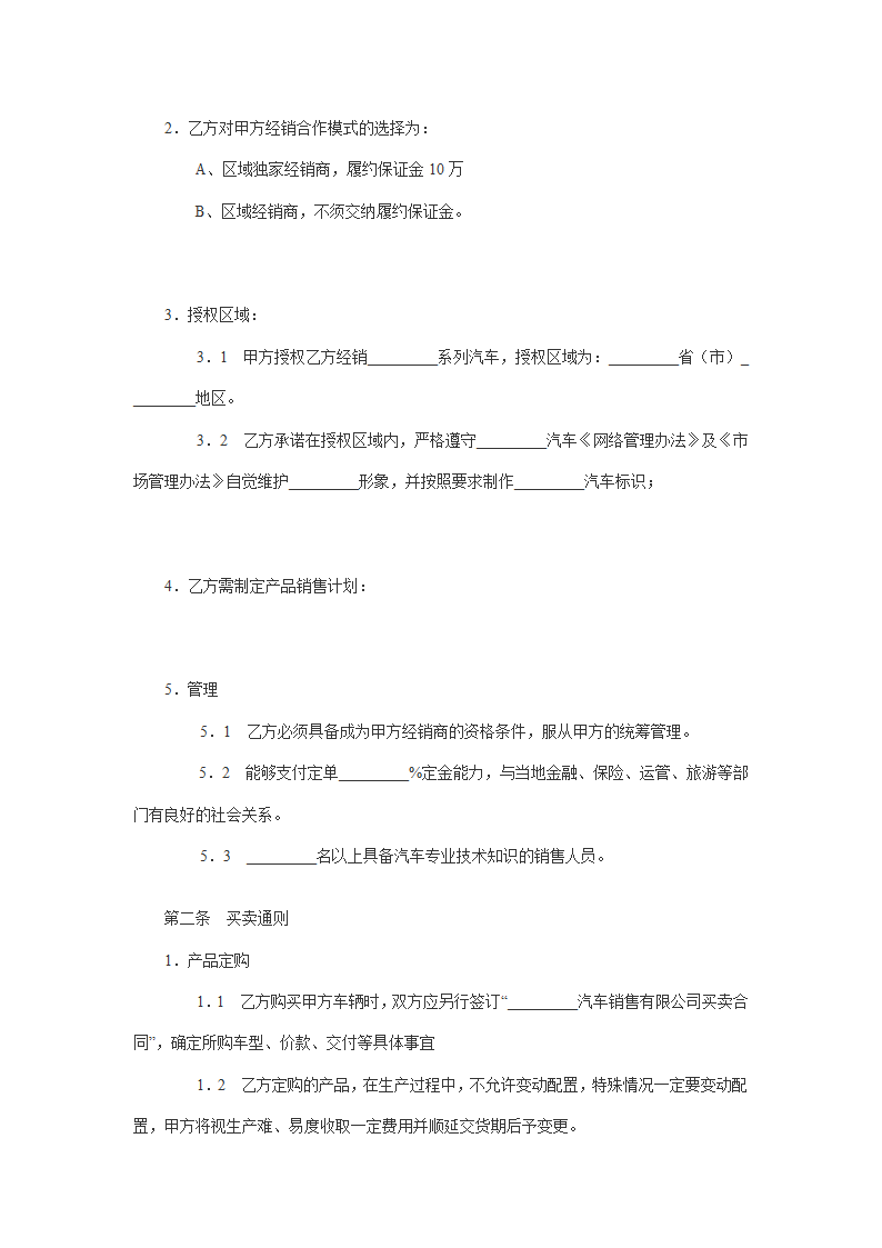 二级经销商合作协议第2页