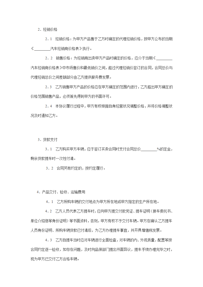 二级经销商合作协议第3页