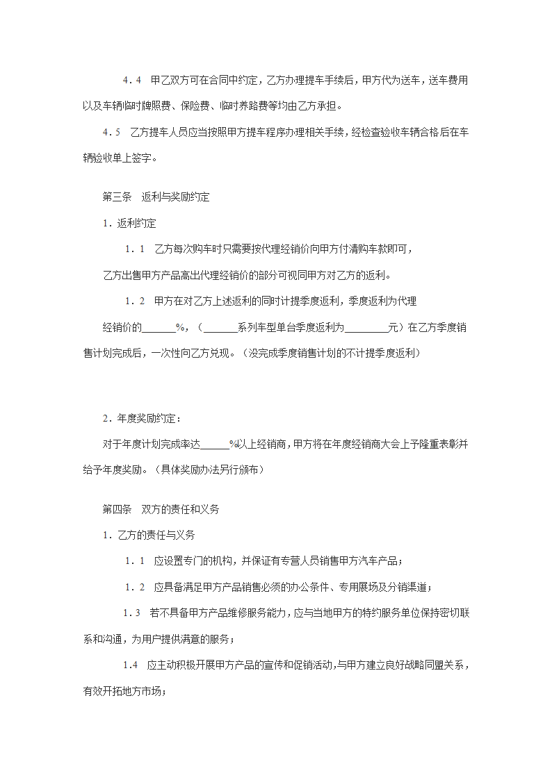 二级经销商合作协议第4页