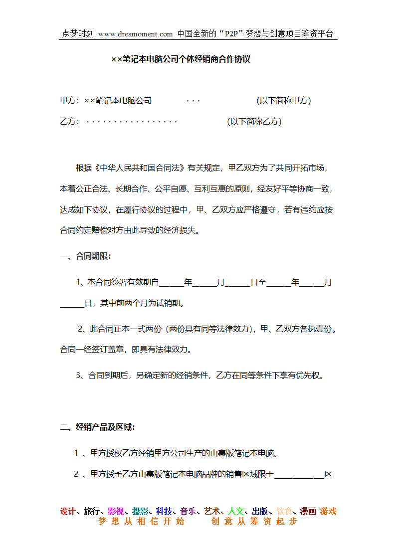 个体经销商合作协议