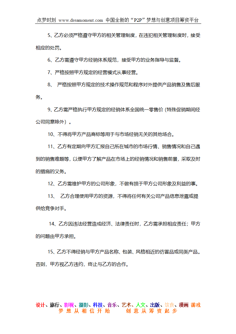 个体经销商合作协议第4页