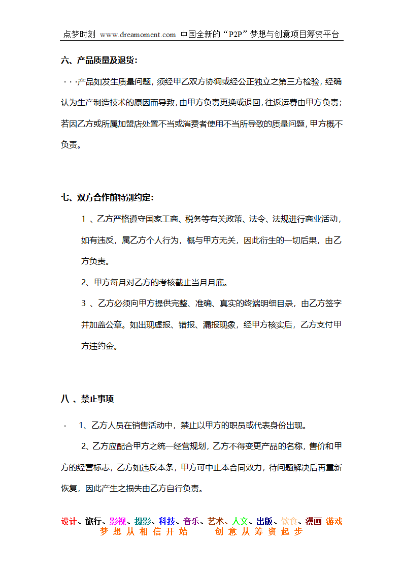 个体经销商合作协议第5页