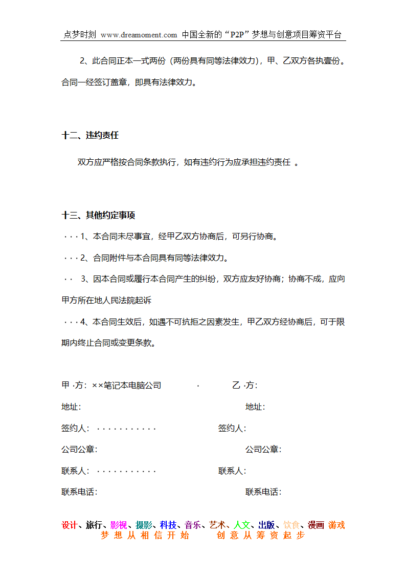 个体经销商合作协议第7页