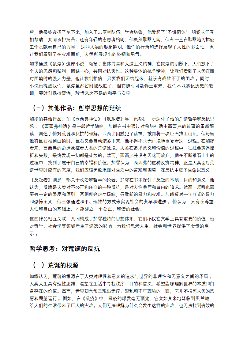 加缪：在荒诞与抗争中书写人生第4页