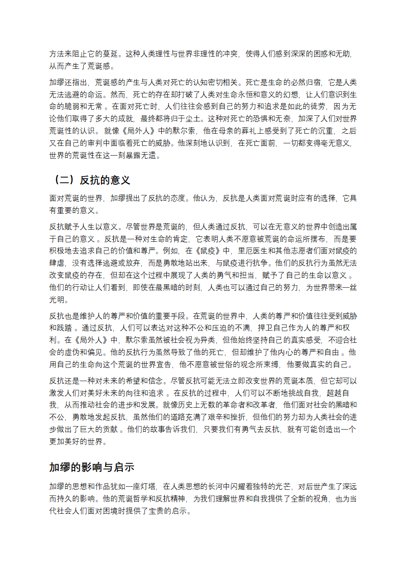 加缪：在荒诞与抗争中书写人生第5页