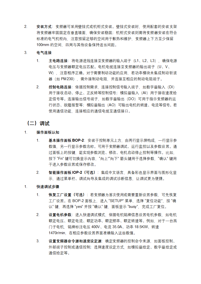 G120变频器使用说明书第2页