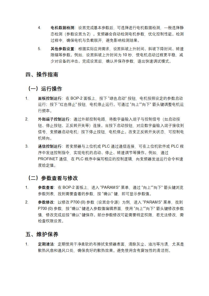 G120变频器使用说明书第3页