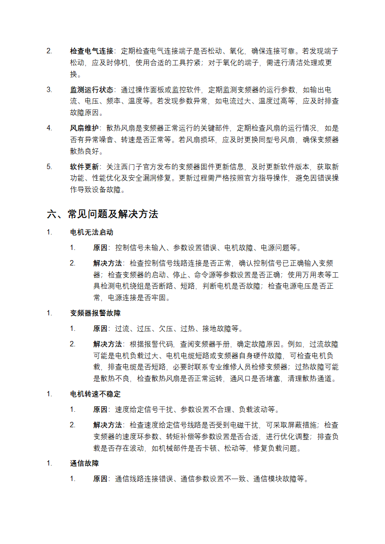 G120变频器使用说明书第4页