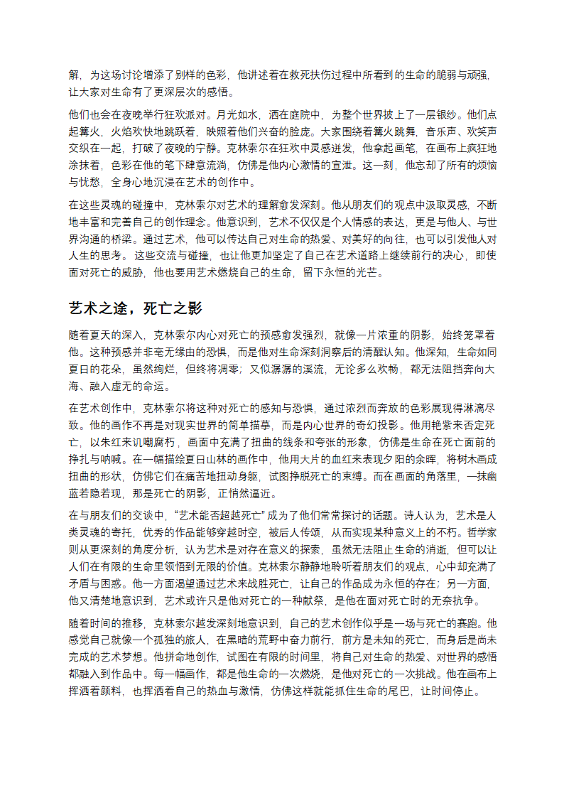 夏日终章：克林索尔的生命绝响第2页