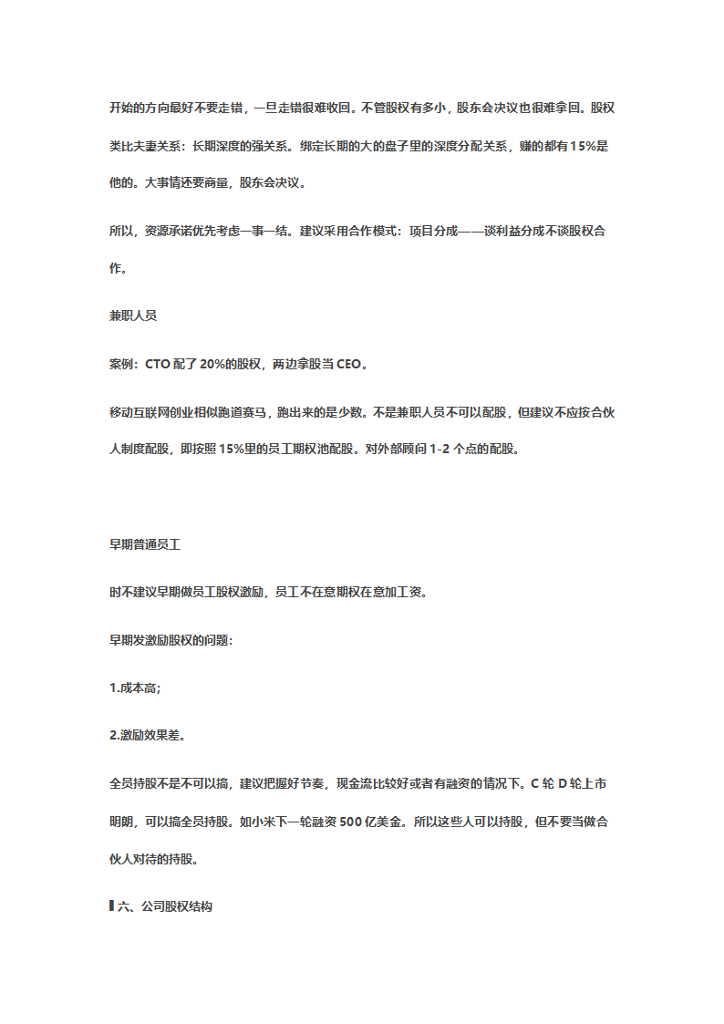 合伙人的进入与退出机制第4页