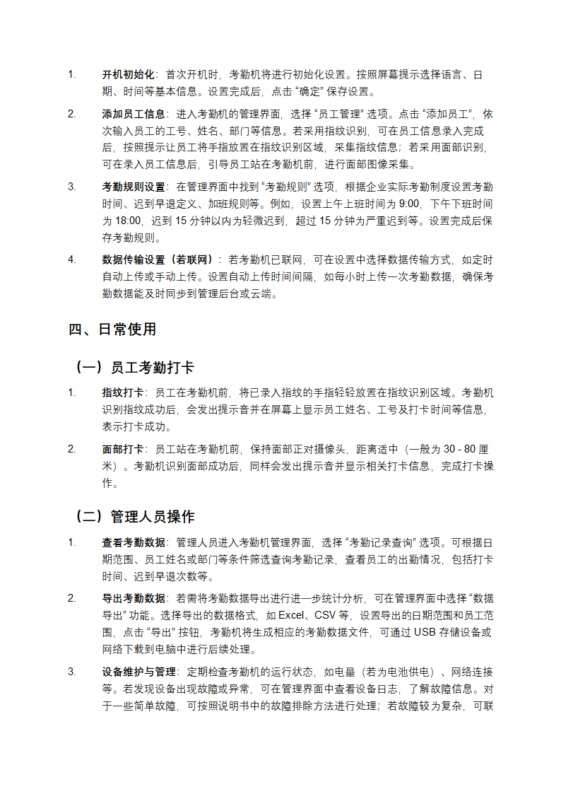 科密考勤机使用说明书第2页