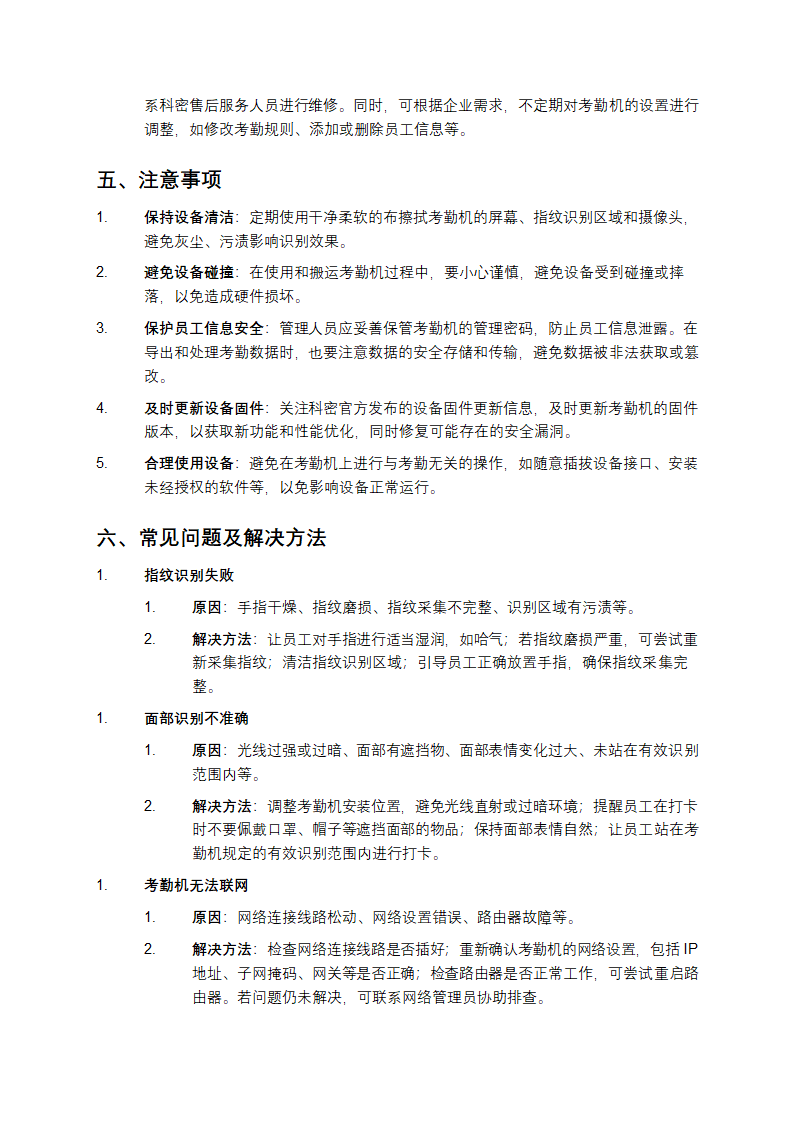 科密考勤机使用说明书第3页