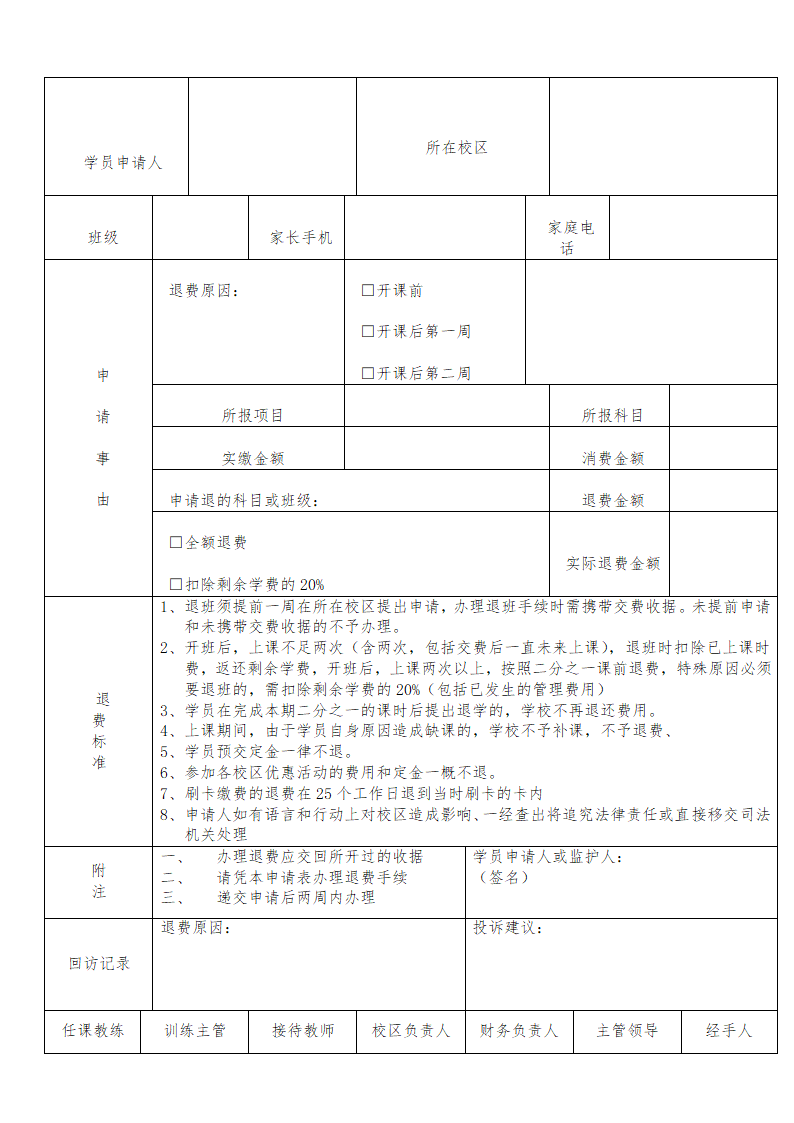 退费申请表