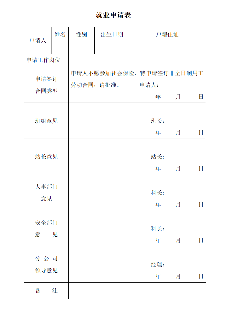 就业申请表