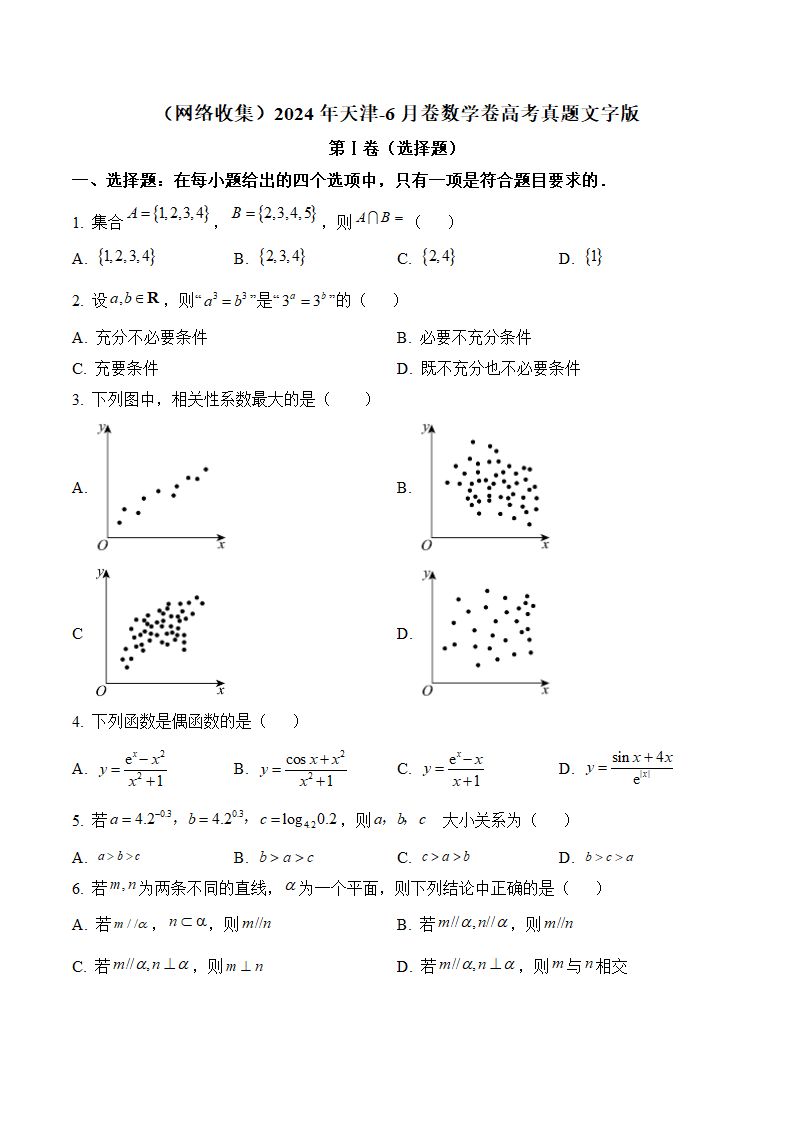 2024年天津-6月卷数学卷高考真题