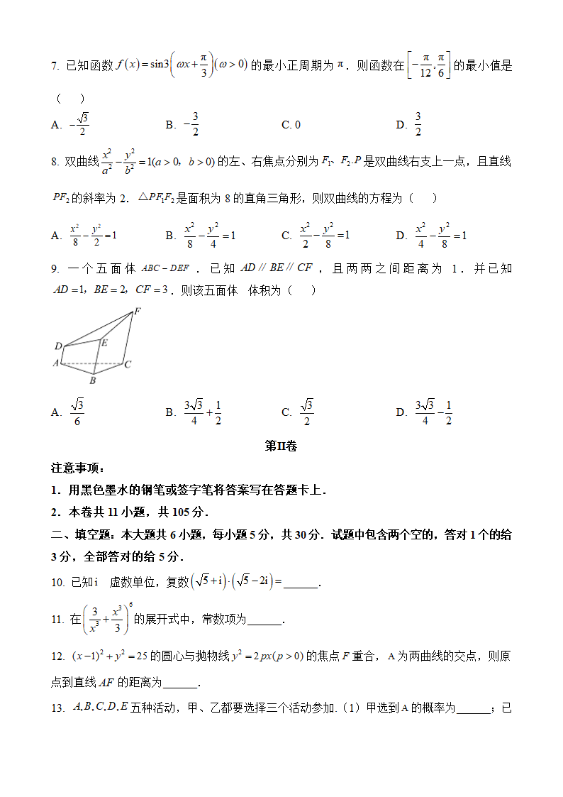 2024年天津-6月卷数学卷高考真题第2页