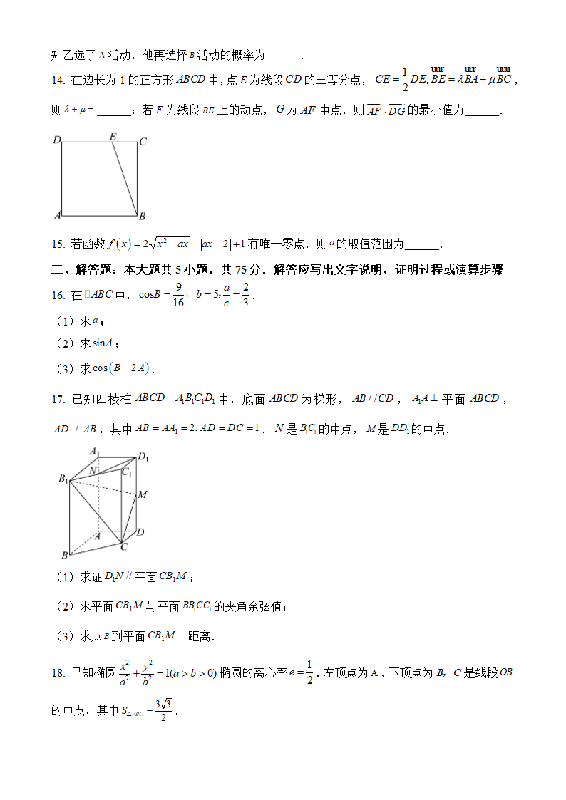 2024年天津-6月卷数学卷高考真题第3页