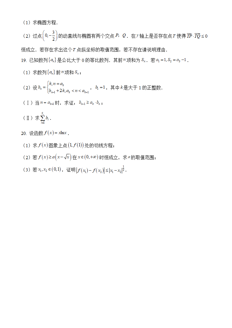 2024年天津-6月卷数学卷高考真题第4页