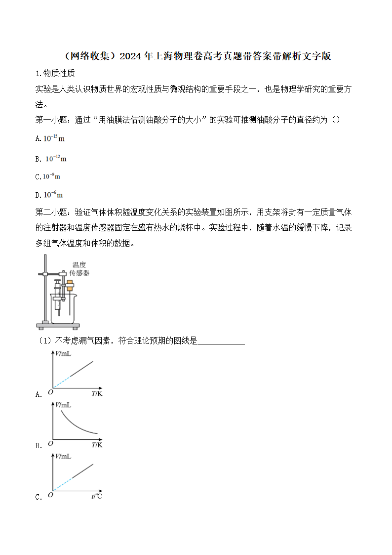 2024年上海物理卷高考真题