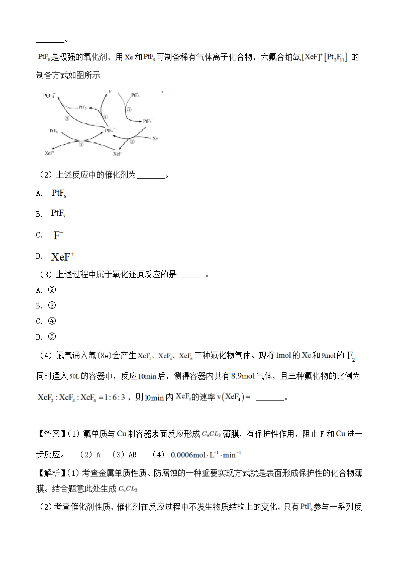 2024年上海化学卷高考真题第3页