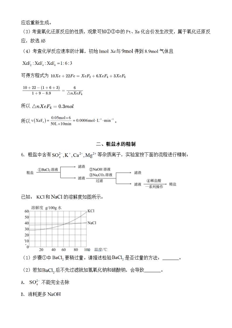 2024年上海化学卷高考真题第4页