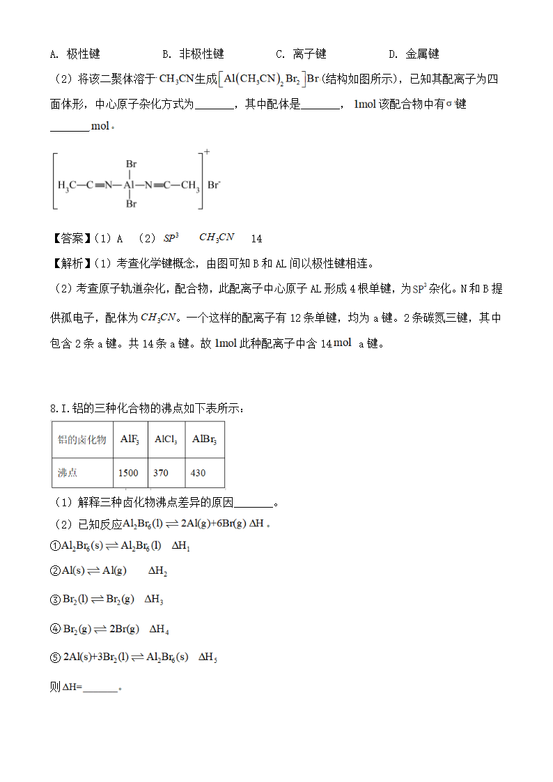 2024年上海化学卷高考真题第7页