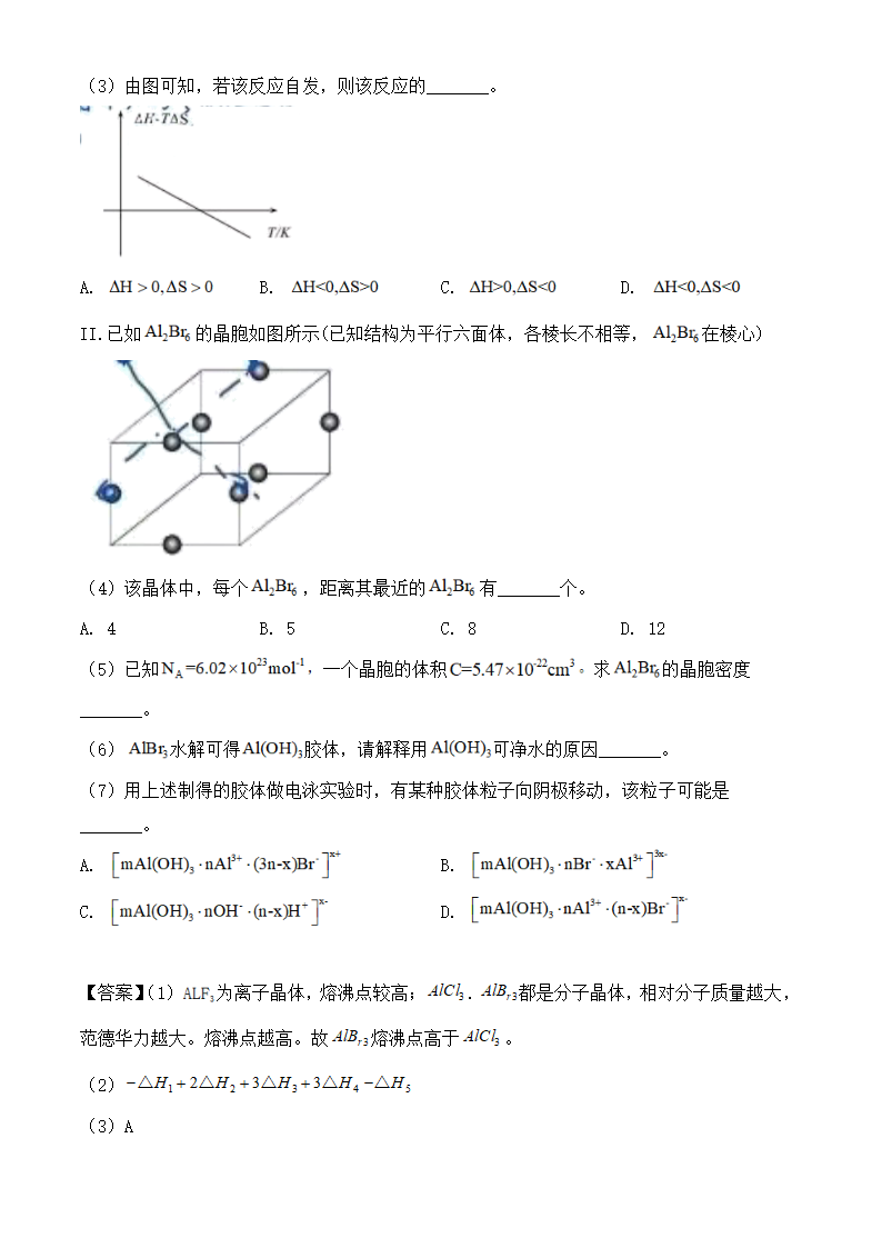 2024年上海化学卷高考真题第8页