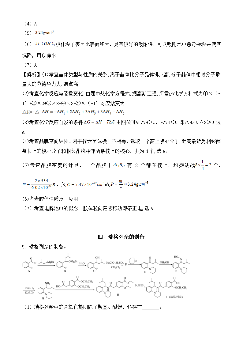 2024年上海化学卷高考真题第9页