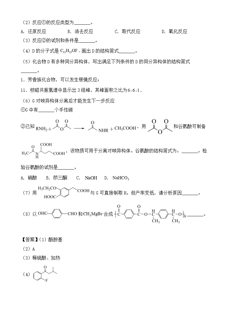 2024年上海化学卷高考真题第10页