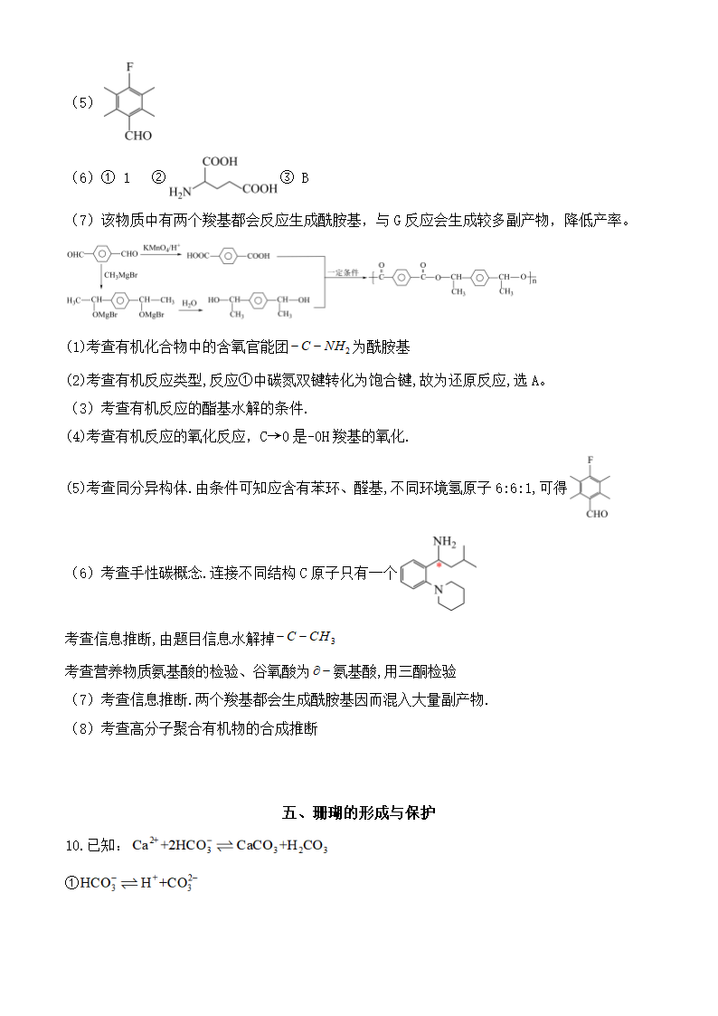 2024年上海化学卷高考真题第11页