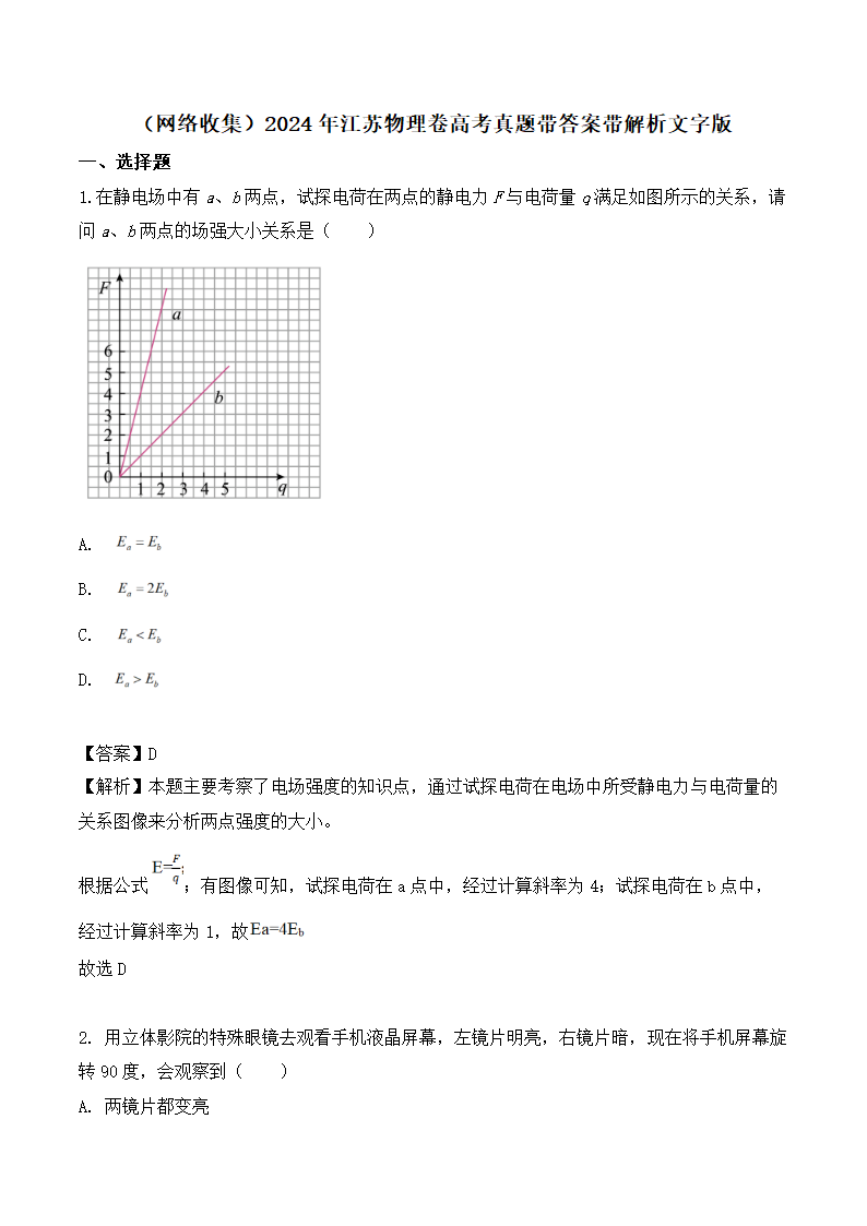 2024年江苏物理卷高考真题