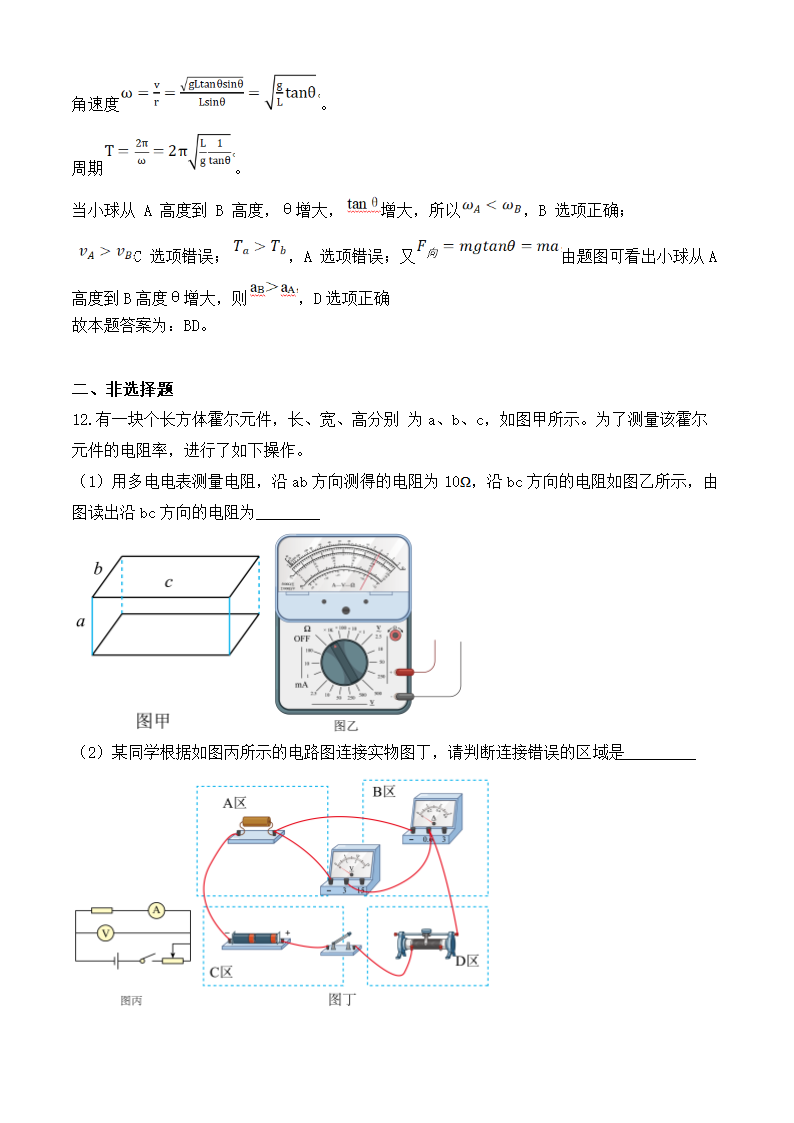 2024年江苏物理卷高考真题第9页