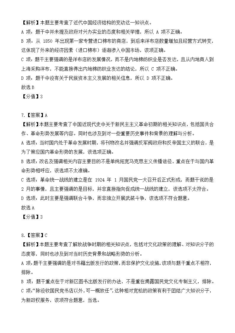 2024年江苏历史卷高考真题第9页