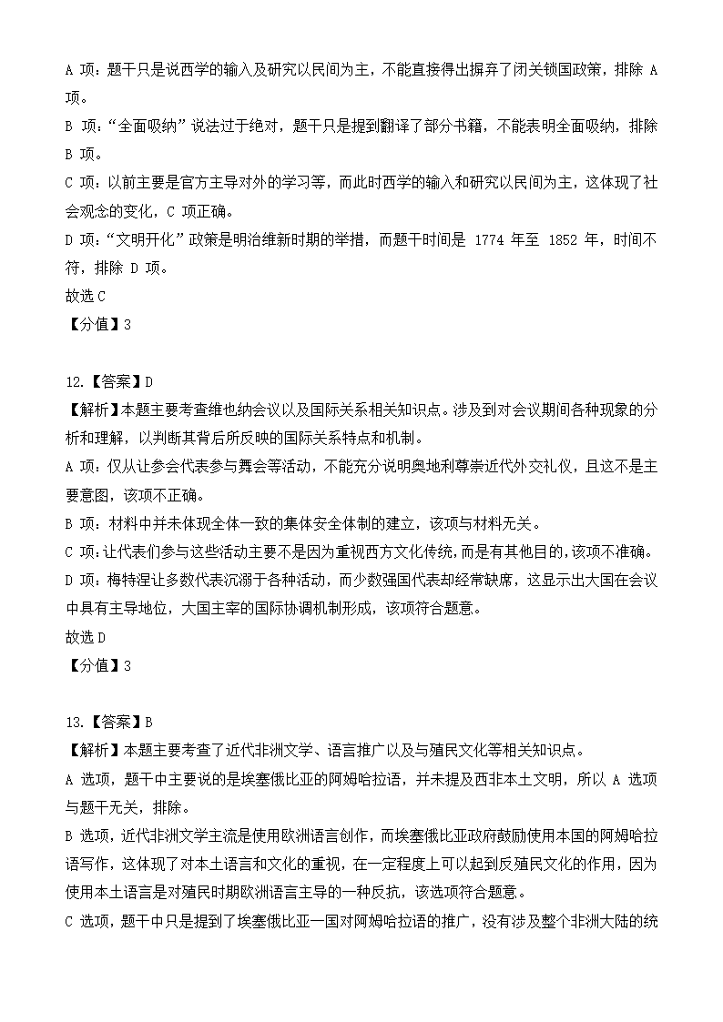 2024年江苏历史卷高考真题第11页