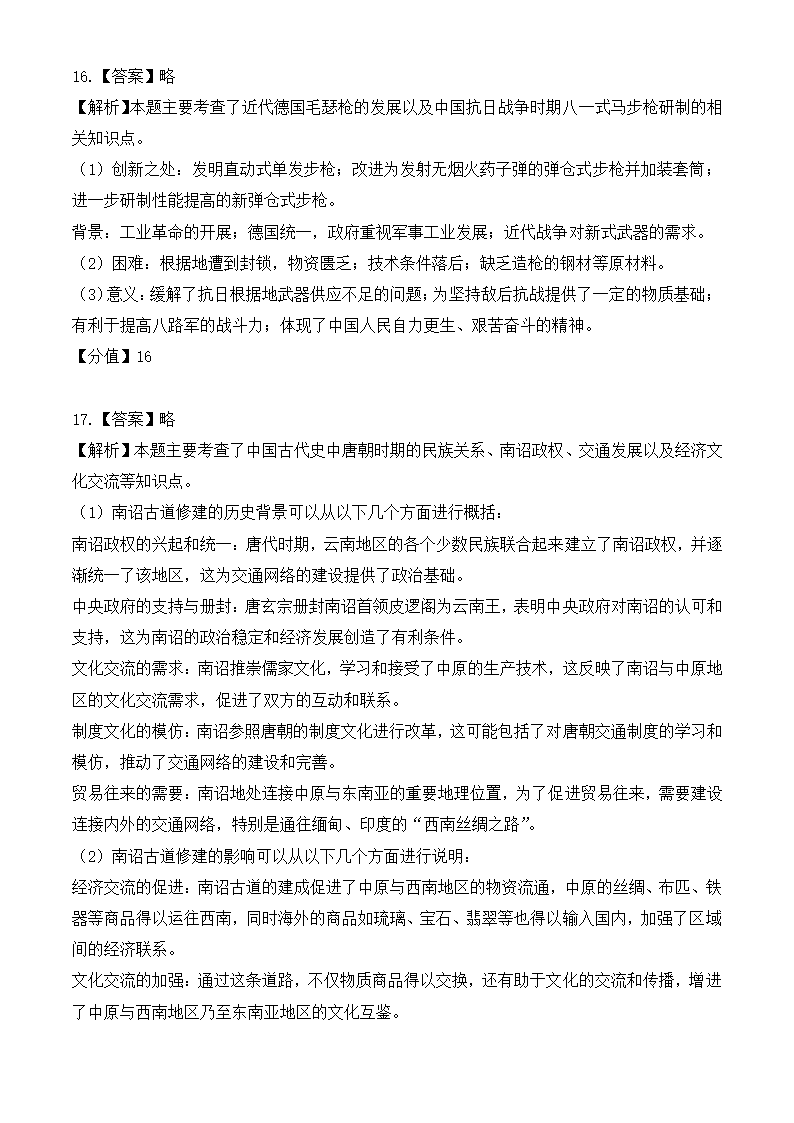 2024年江苏历史卷高考真题第13页