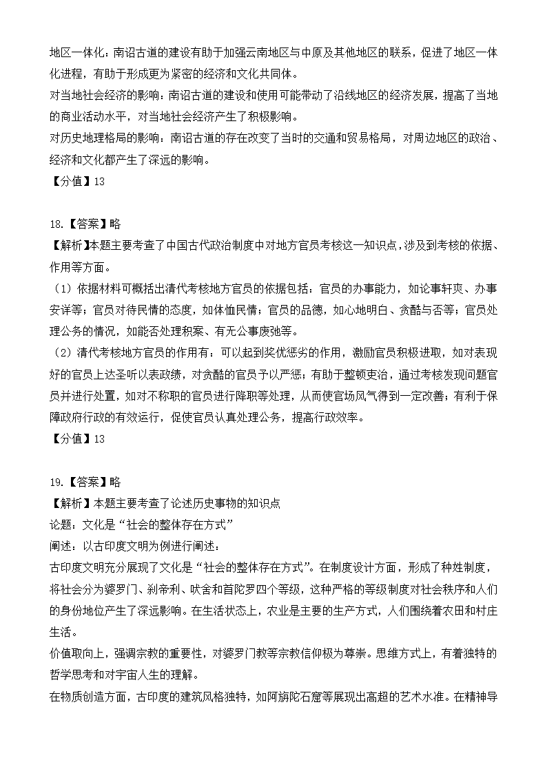 2024年江苏历史卷高考真题第14页