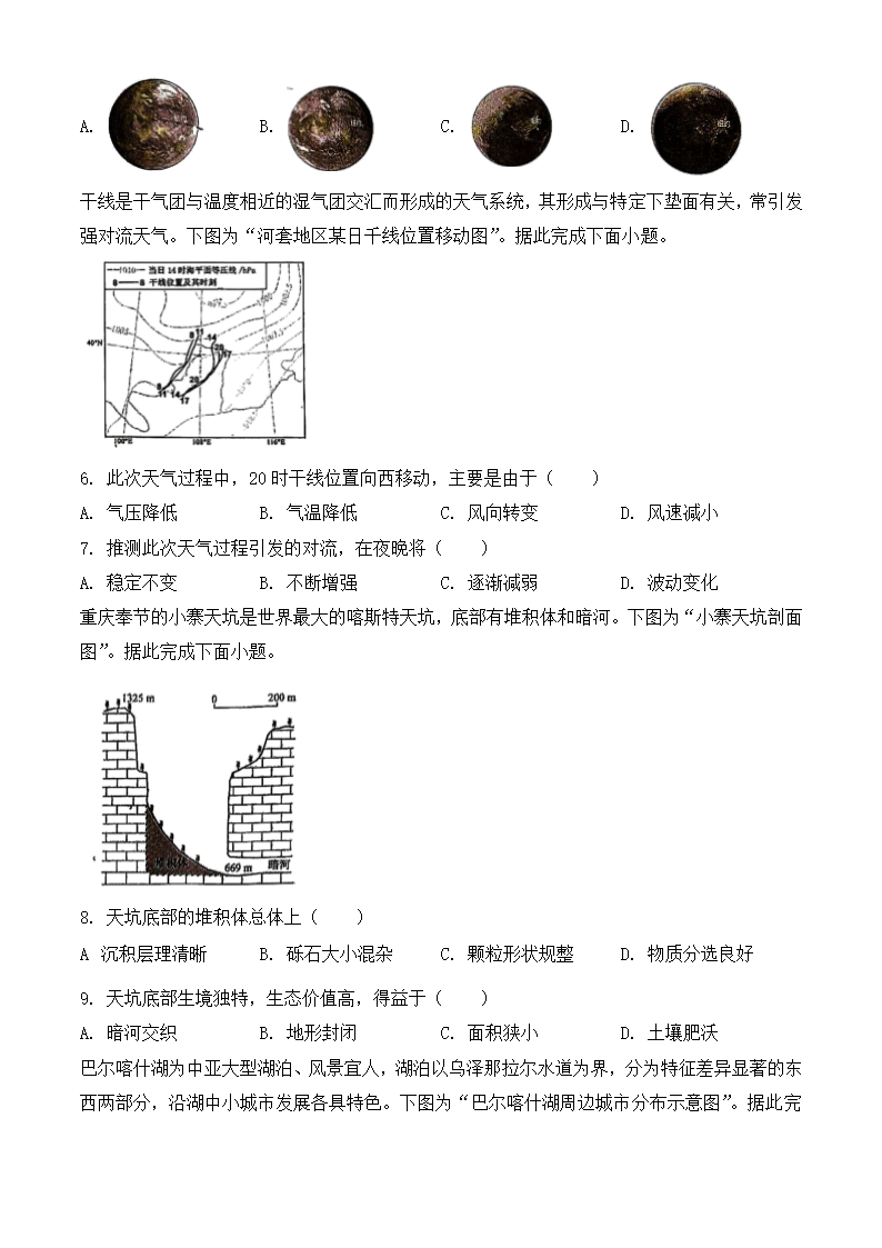 2024年江苏地理卷高考真题第2页