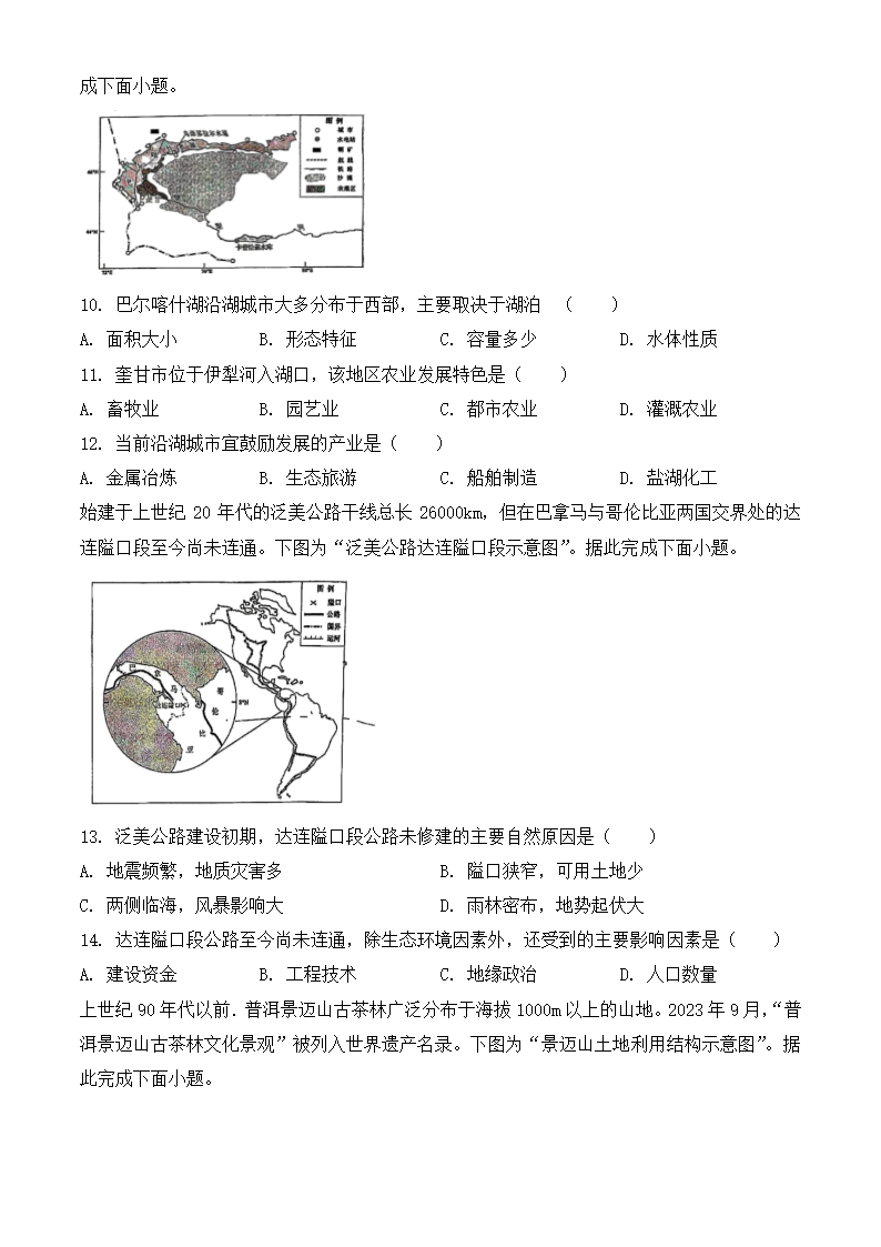 2024年江苏地理卷高考真题第3页